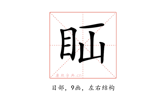 𥄝