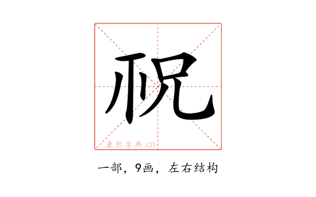 𥘱