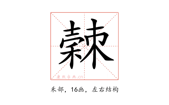 𥢉