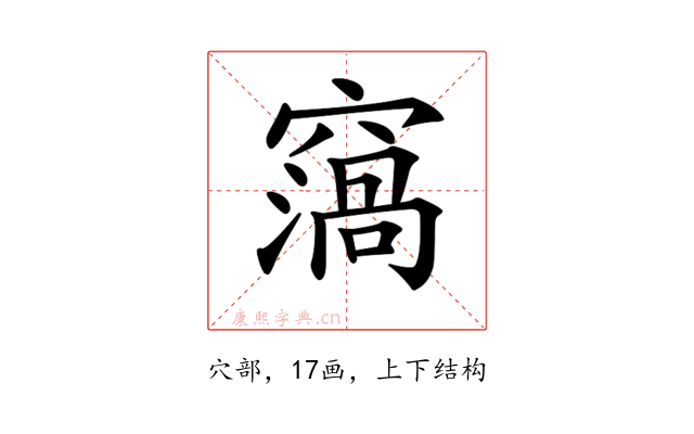 𥨙