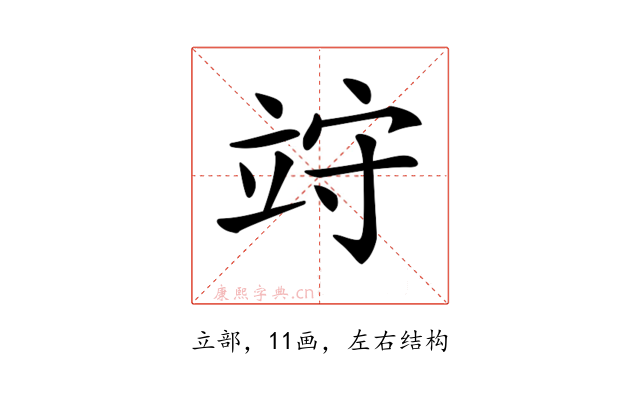 𥩽