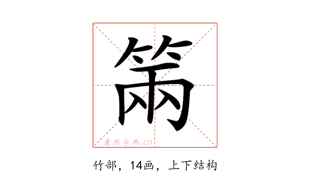 𥮩