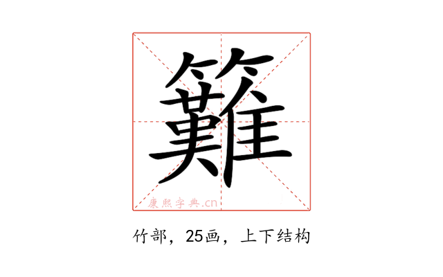𥸁