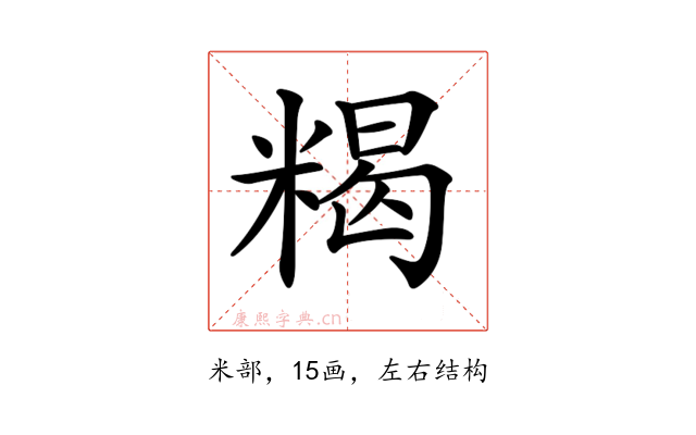 𥻉
