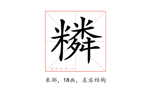 𥼭