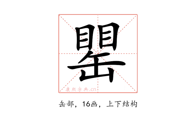 𦉍