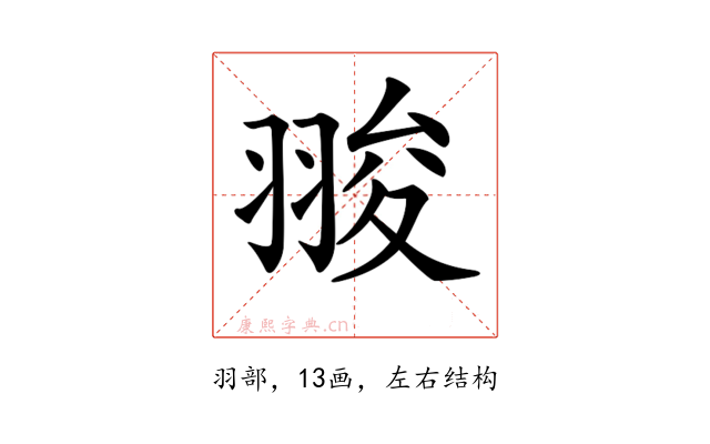 𦑁