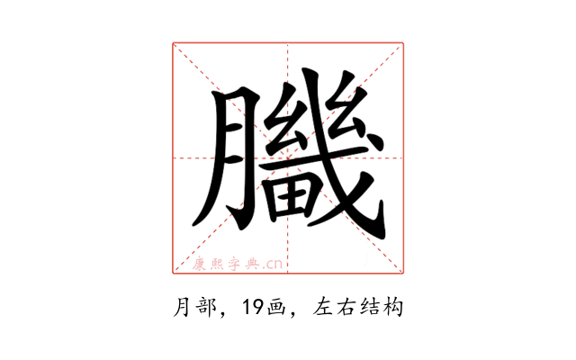 𦢍