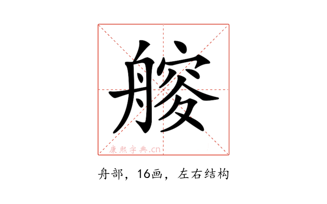 𦪁