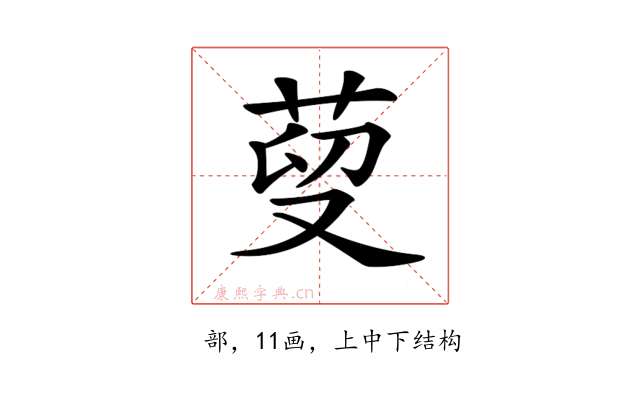 𦰑