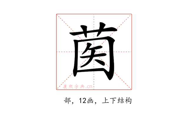 𦱵