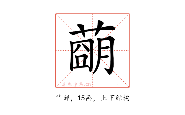 𦹩