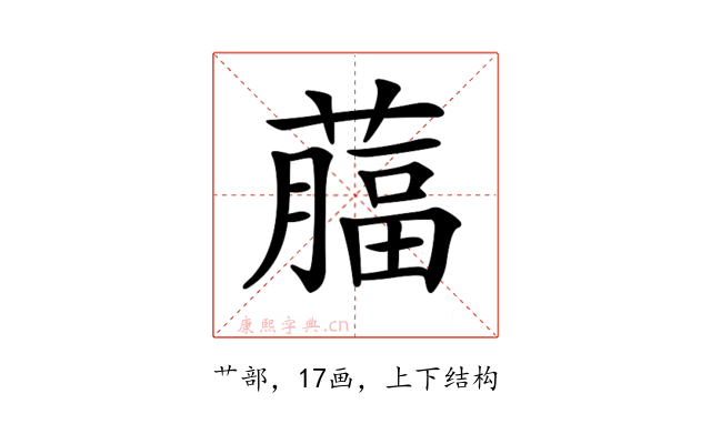 𦾕