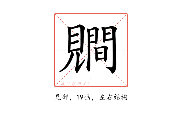 𧢑