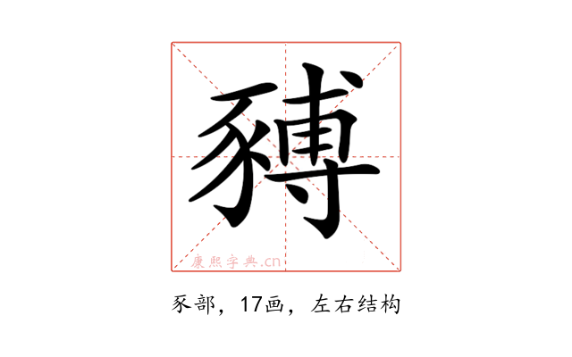 𧱹