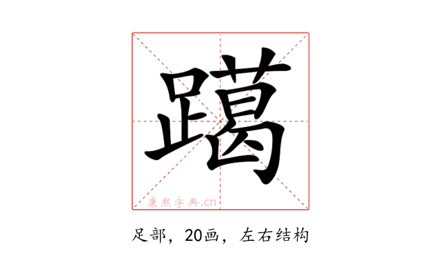 𨆍