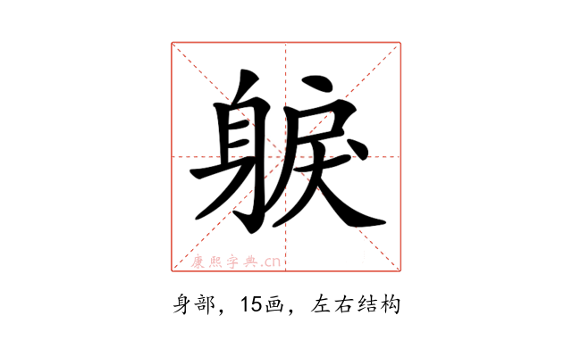 𨉕