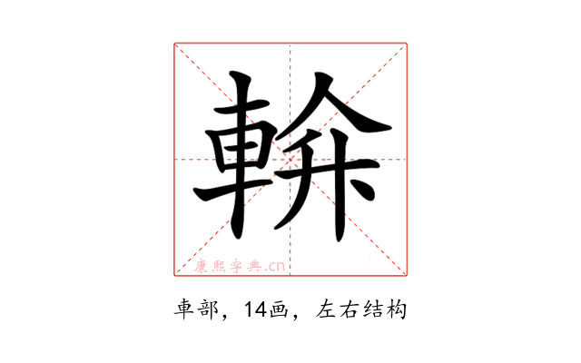𨌝