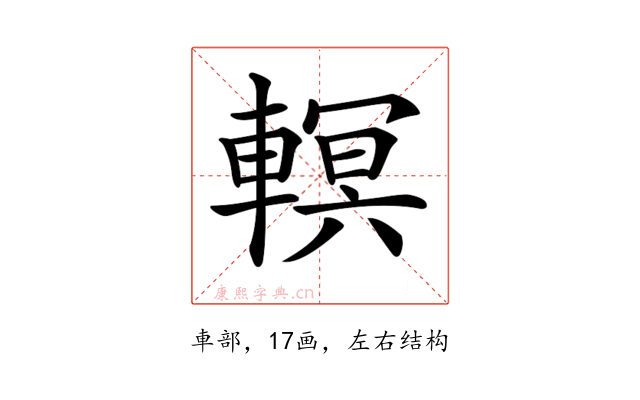 𨎁