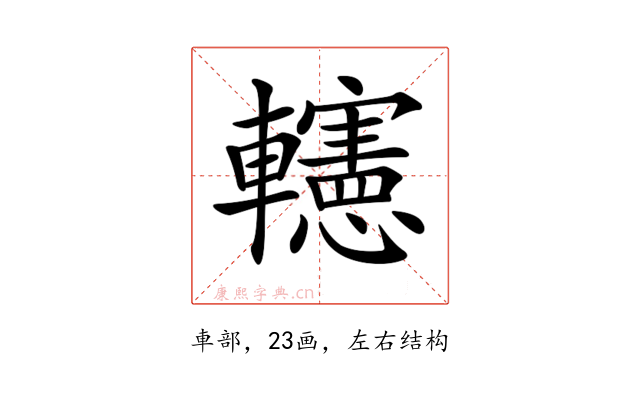 𨏥