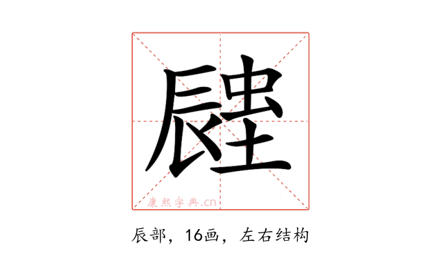𨑉
