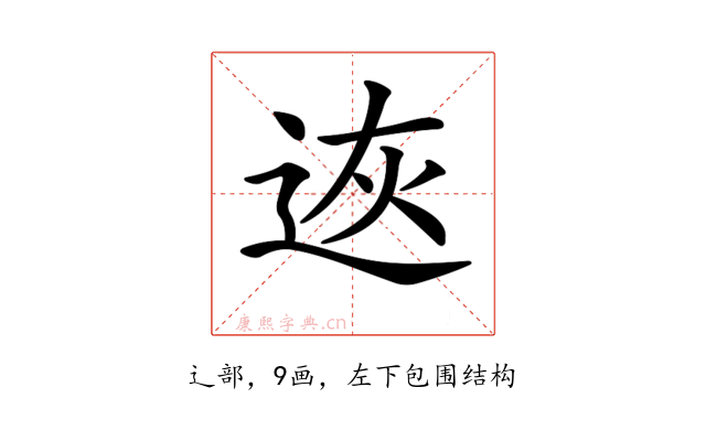 𨒭