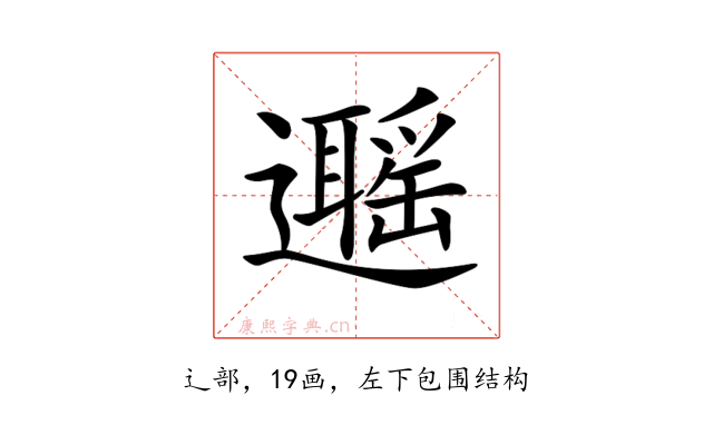 𨘽