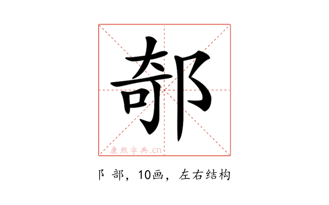 𨜅