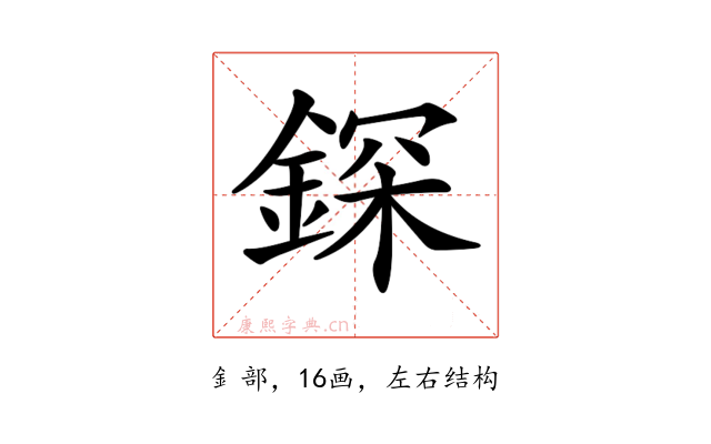 𨨥