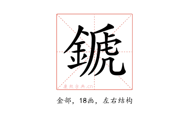 𨪉
