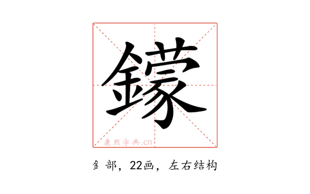 𨮵