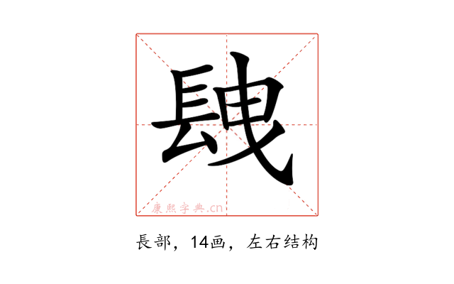 𨱽