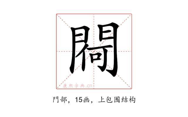 𨵅
