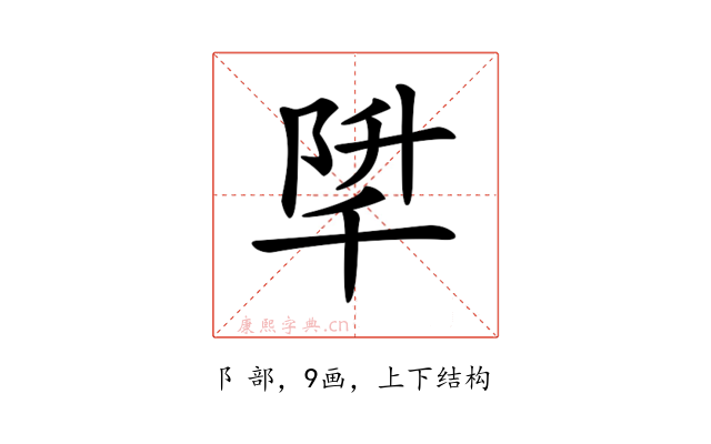 𨹱