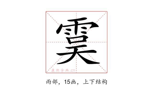 𩃉