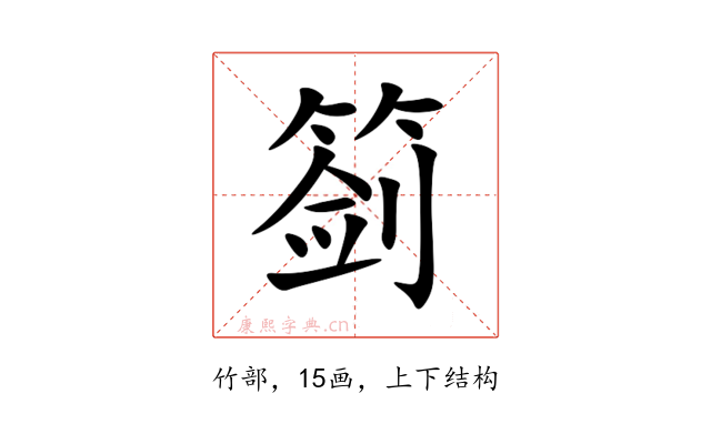 䈩