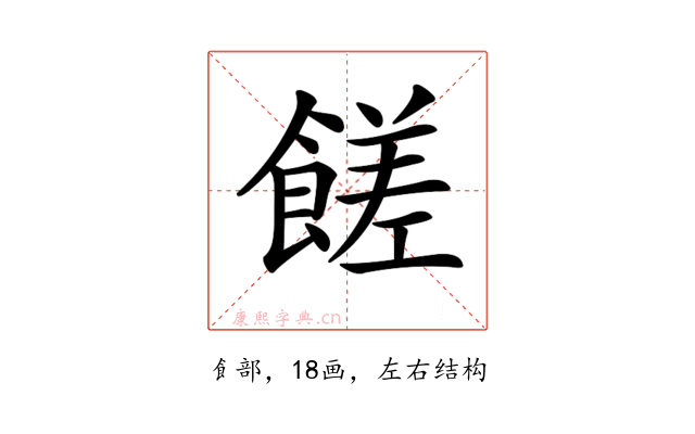 𩝭