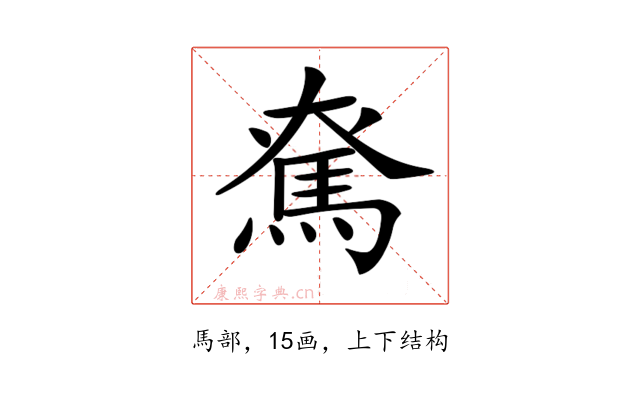 𩢙