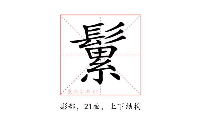 𩮹
