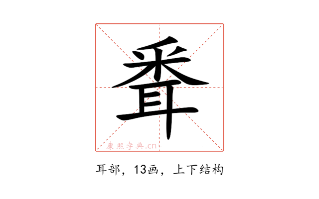 䎹