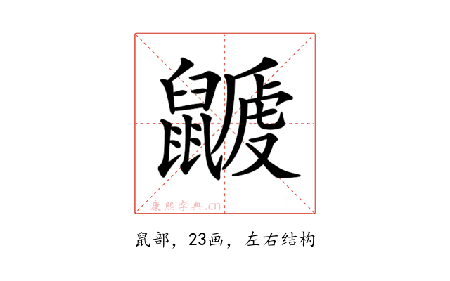 𪕽