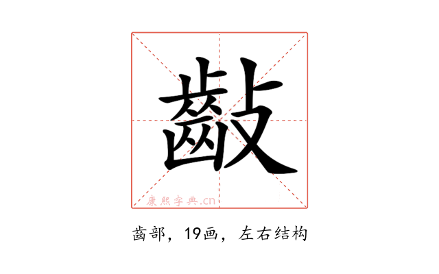 𪗡