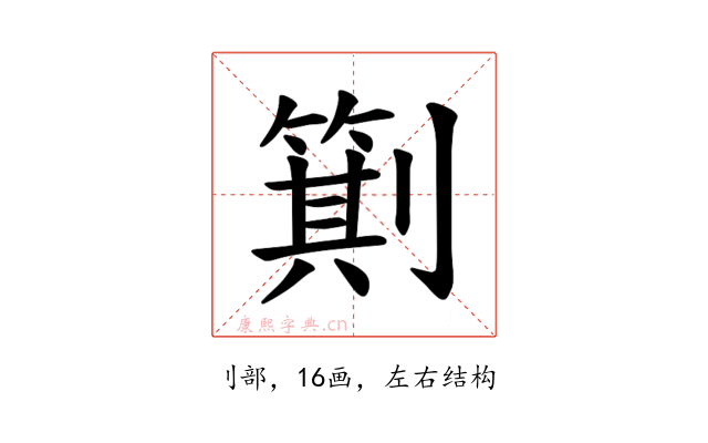 𪟕