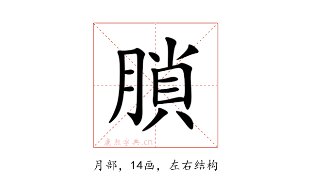 䐝
