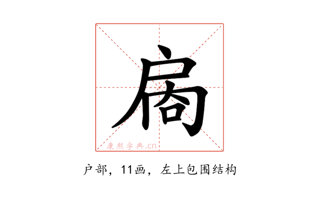 𪭙