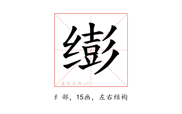 𫄵