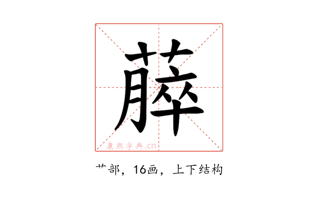 𫉡
