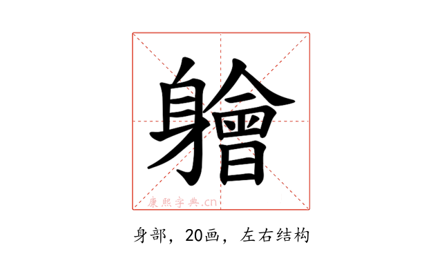 𫏱