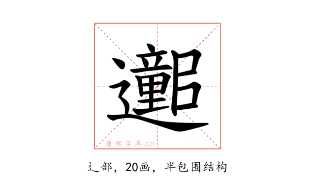 𫑕