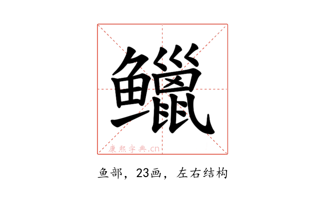 𫚭